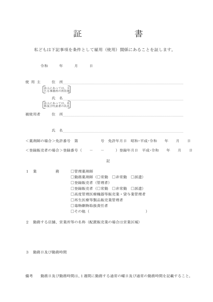 雇用証書