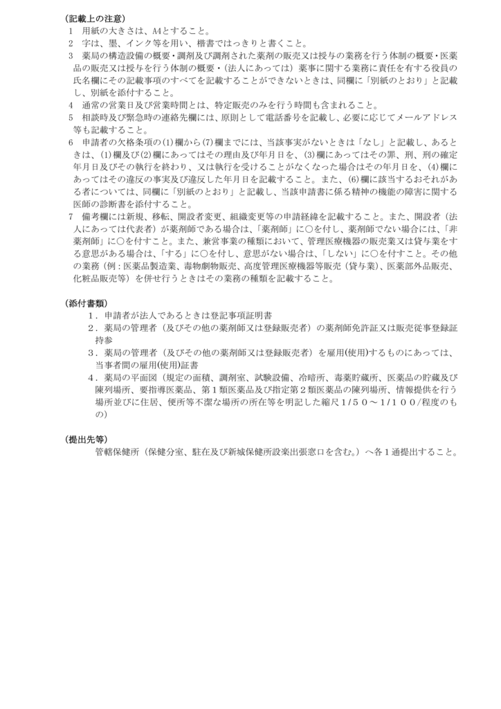 薬局開設許可申請書2